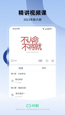 公务员考试随身学app