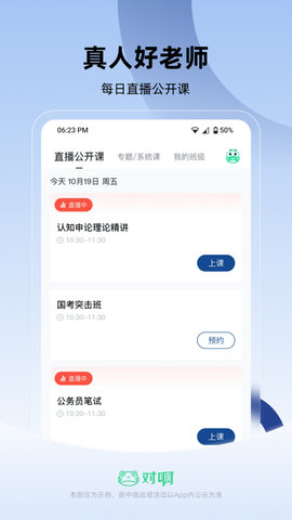 公务员考试随身学app