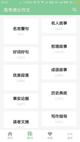 高考满分作文app