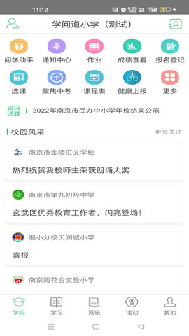 问学家长端app下载