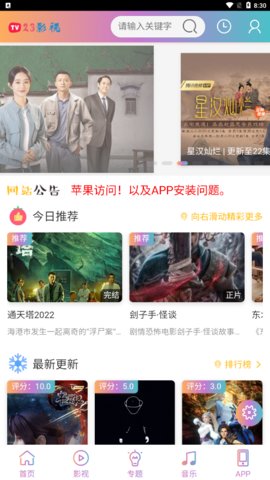 23影视大全app
