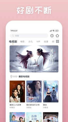 玉玉影视剧app