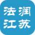 法润江苏普法平台 1.0.6 安卓版
