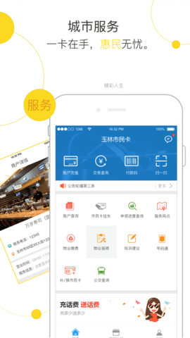 玉林市民卡app