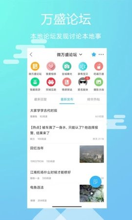 微万盛app