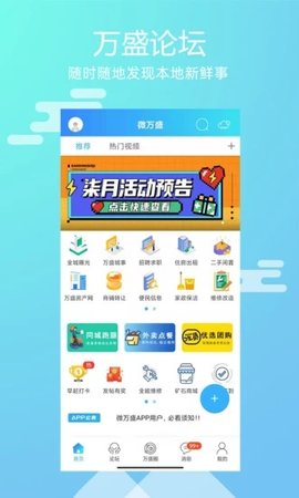 微万盛app