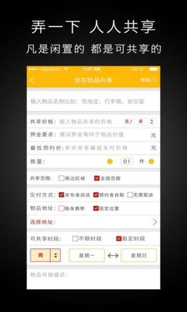 弄一下app