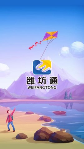 潍坊市民卡官方app