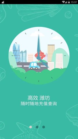 潍坊市民卡官方app