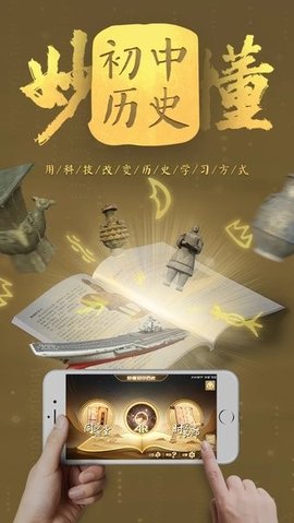 妙懂初中历史app