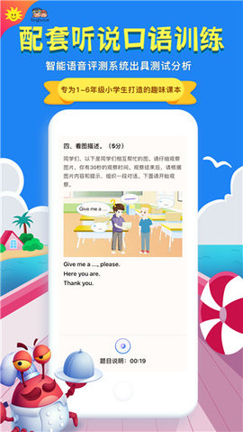 同步学广州版app下载