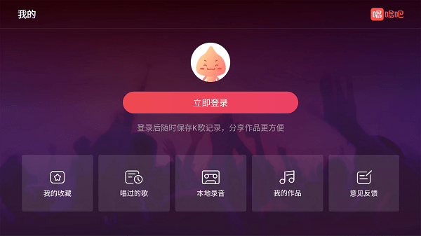 唱吧tv版下载