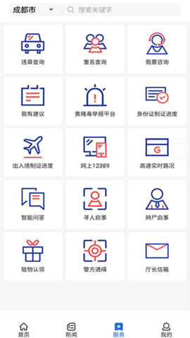 四川公安app最新