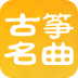 古筝名曲app 3.5.0 安卓版