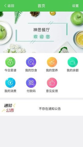 AI餐厅app