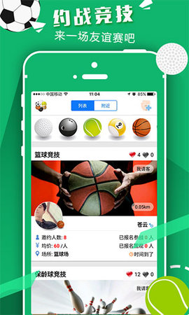 以球会友app