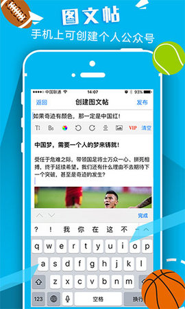 以球会友app