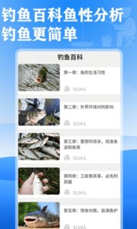 全民钓鱼app