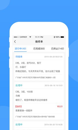 的修app