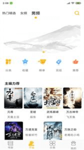 悠闲小说app下载