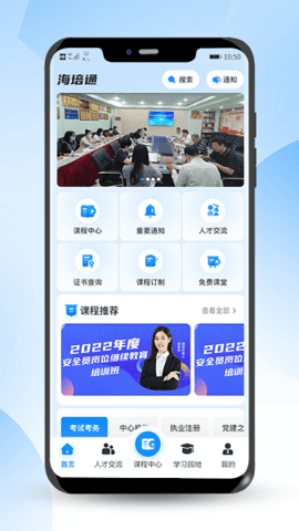 海培通APP