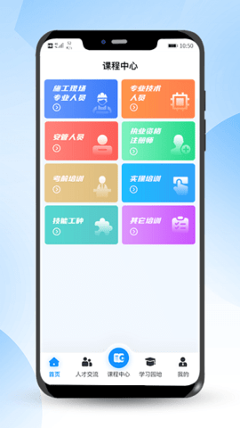 海培通APP