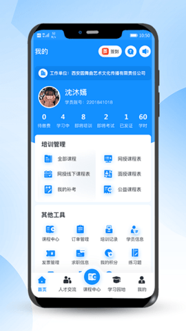 海培通APP