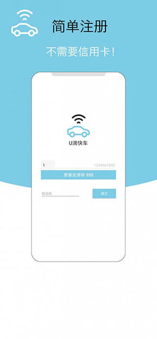 U滴快车app