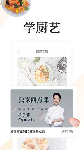 网上厨房菜谱美食app