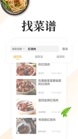 网上厨房菜谱美食app