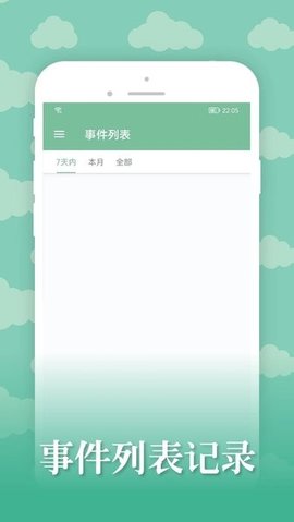 雅诺日历APP