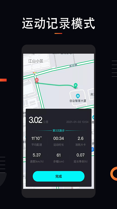 悦动跑步app