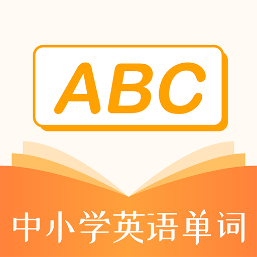 中小学英语单词app 1.1.0 安卓版