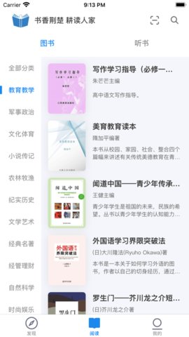 书香荆楚app下载安卓版