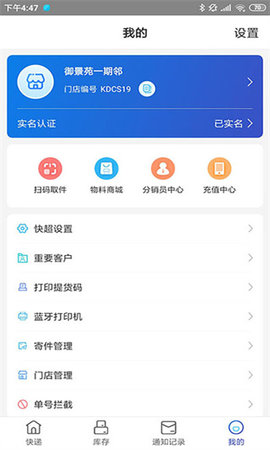 兔喜快递超市App