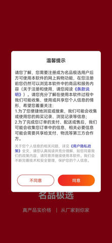 名品极选app