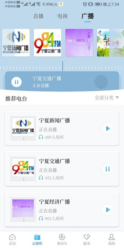 黄河云视app下载安装