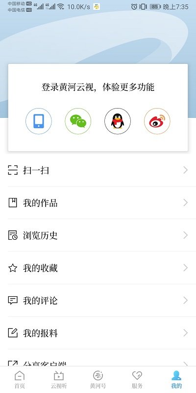 黄河云视app下载安装