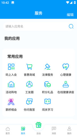 北疆工惠app