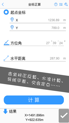 工程测量大师APP