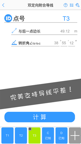 工程测量大师APP