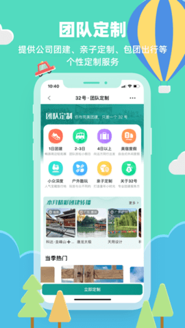 32号旅行APP