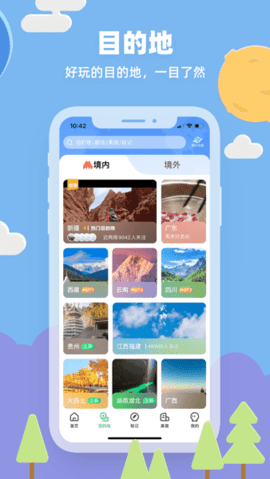 32号旅行APP