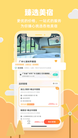 32号旅行APP