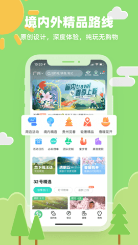 32号旅行APP