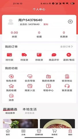 霞浦特产网app