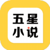五星小说app 4.04.00 安卓版