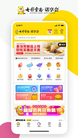 诺享会app最新版本下载