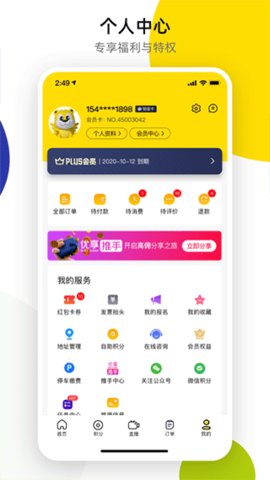 诺享会app最新版本下载