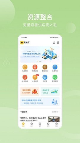 重机汇APP